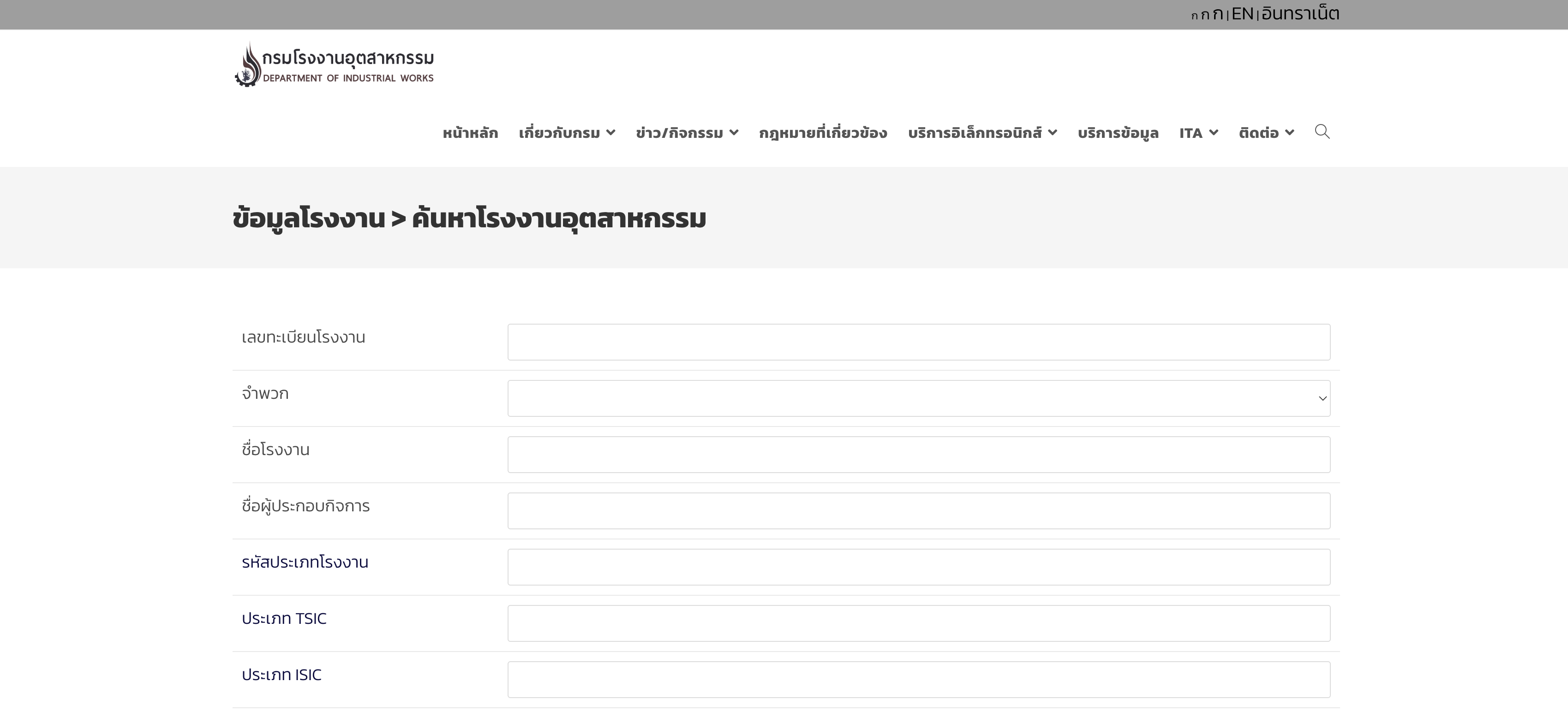 タイ工場局(DIW)の検索フォーム。業種コードや県名をタイ語で入力する必要がある