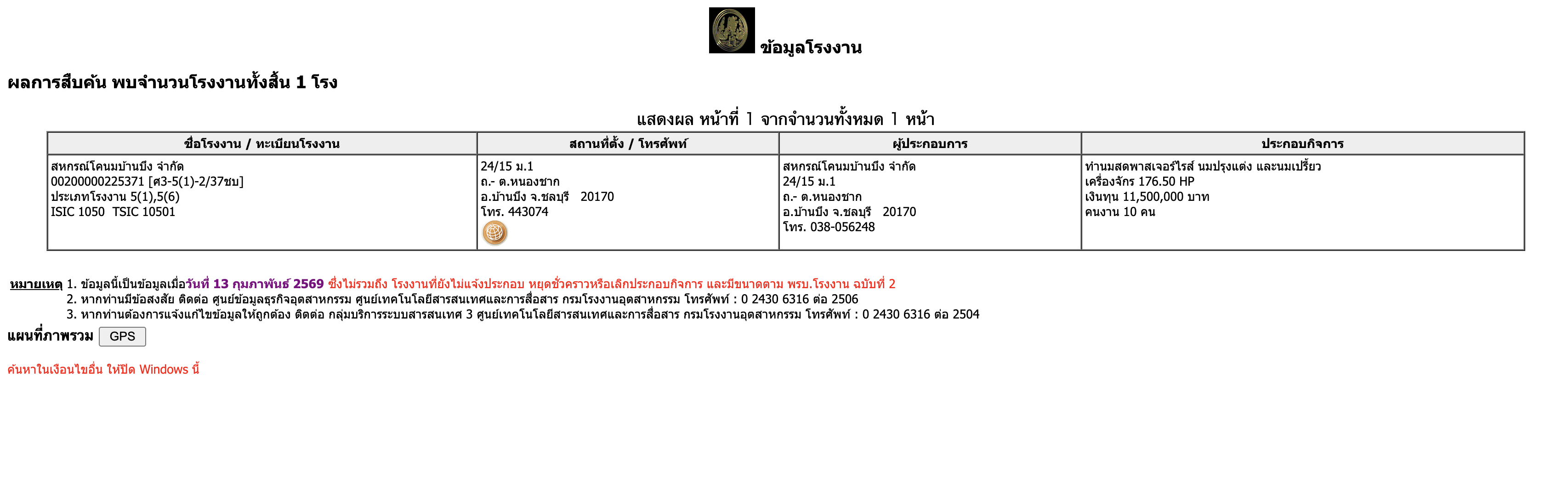 タイ工場局(DIW)の検索結果。工場登録番号、住所、業種コード、設備規模、従業員数まで表示される