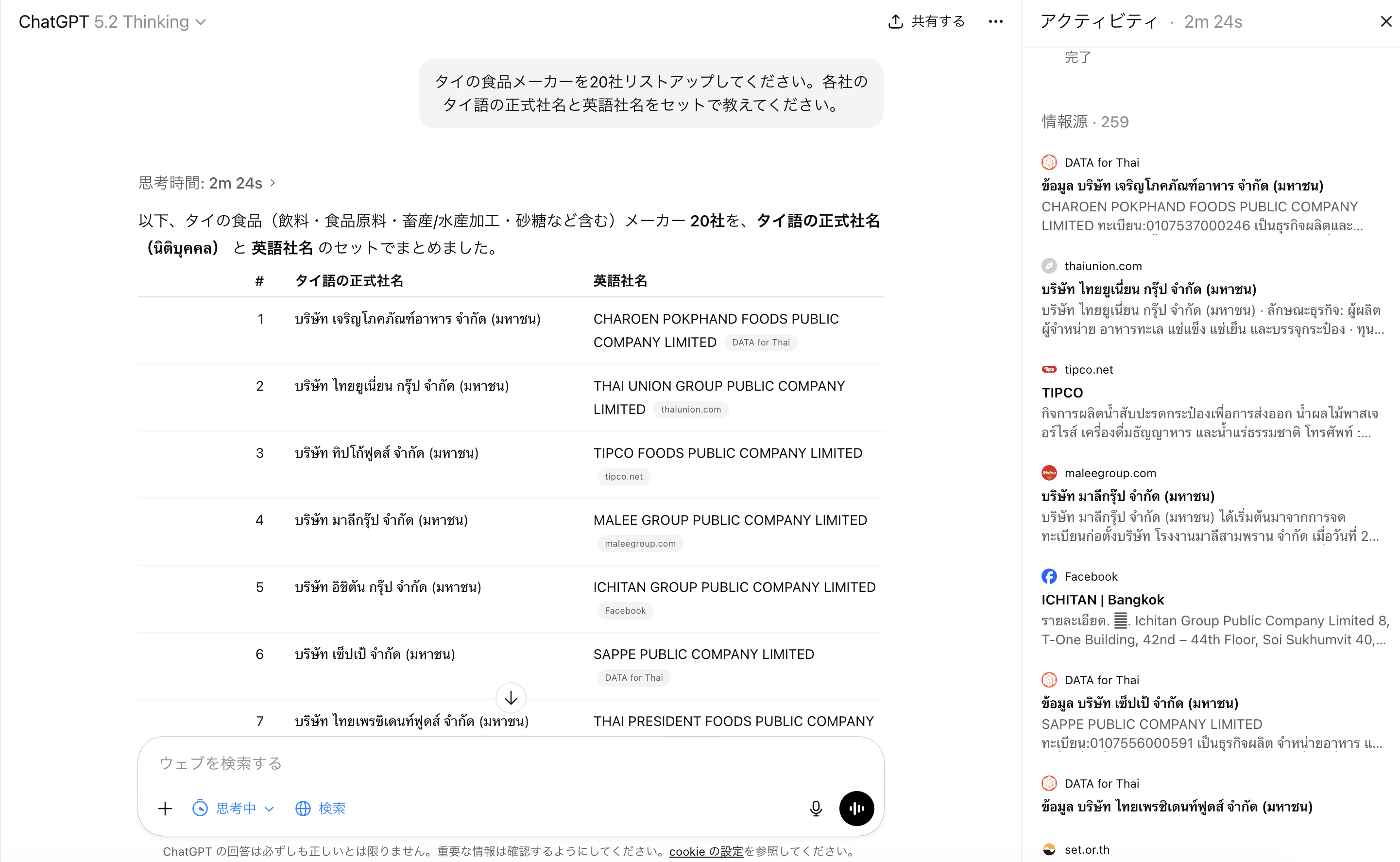 ChatGPTの回答。Web検索で見つかる有名企業が中心