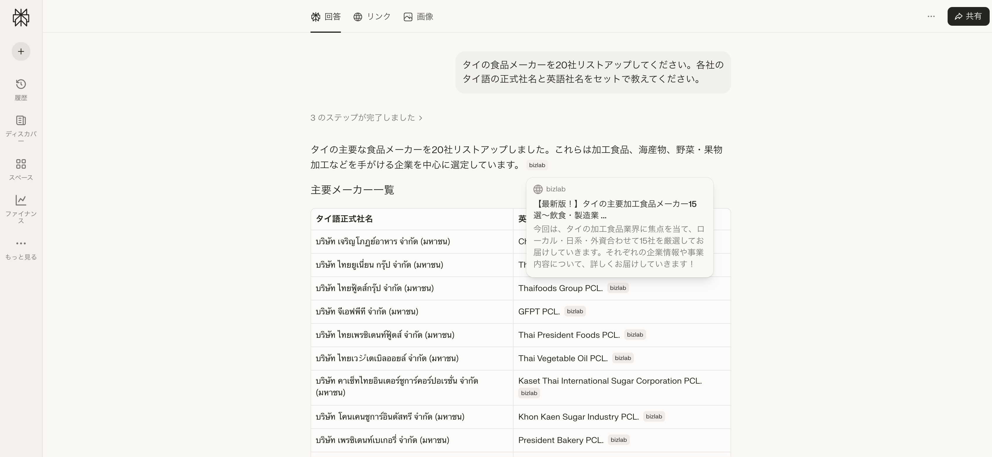 Perplexityの回答。出典はすべて英語Webサイト。タイ政府のデータベースは参照されていない