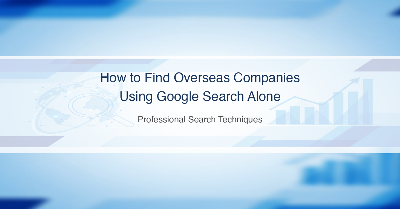 How to Find Overseas Companies Using Goo