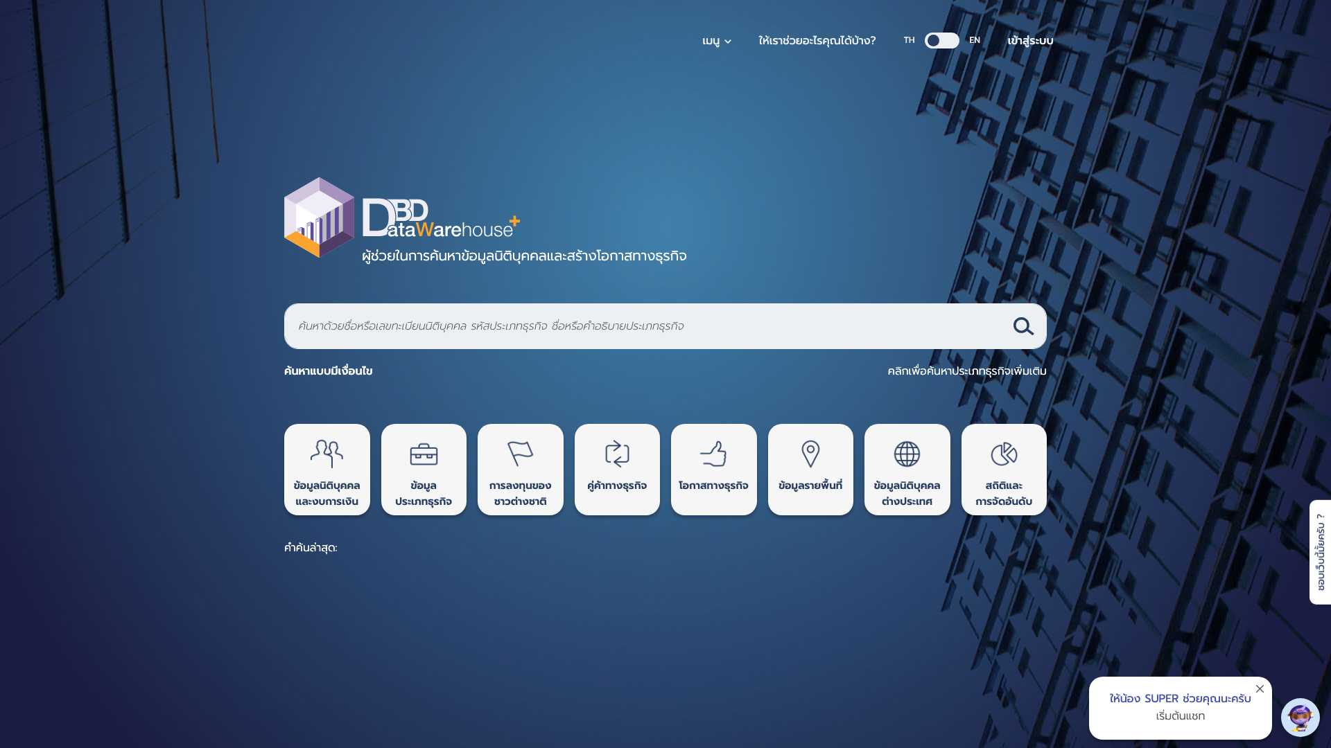タイ商務省DBD DataWarehouse+ — タイ語で企業名や業種コードを入力して検索する。約205万社の法人登記データが収録されている